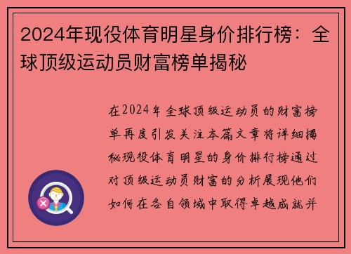 2024年现役体育明星身价排行榜：全球顶级运动员财富榜单揭秘