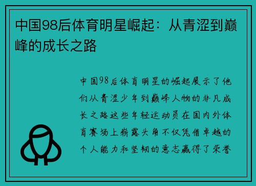 中国98后体育明星崛起：从青涩到巅峰的成长之路