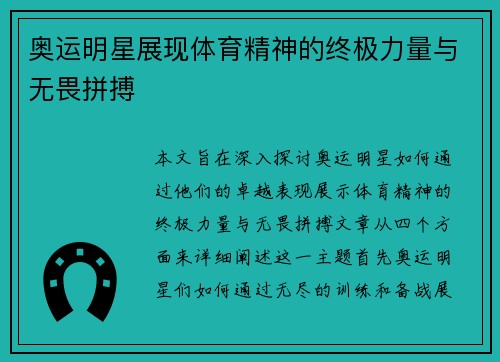 奥运明星展现体育精神的终极力量与无畏拼搏