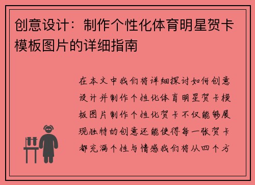 创意设计：制作个性化体育明星贺卡模板图片的详细指南