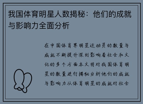 我国体育明星人数揭秘：他们的成就与影响力全面分析