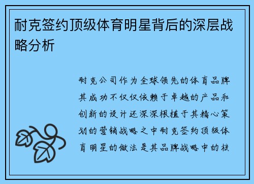耐克签约顶级体育明星背后的深层战略分析