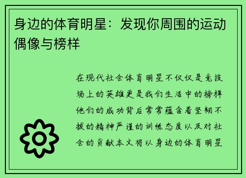 身边的体育明星：发现你周围的运动偶像与榜样