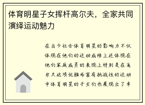 体育明星子女挥杆高尔夫，全家共同演绎运动魅力