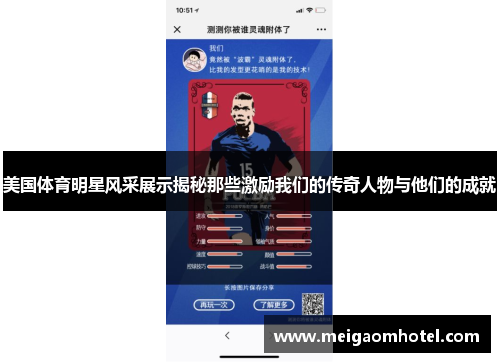 美国体育明星风采展示揭秘那些激励我们的传奇人物与他们的成就