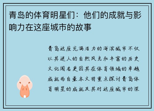 青岛的体育明星们：他们的成就与影响力在这座城市的故事