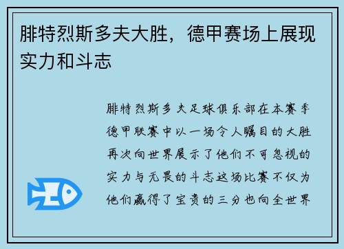 腓特烈斯多夫大胜，德甲赛场上展现实力和斗志