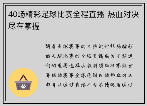 40场精彩足球比赛全程直播 热血对决尽在掌握